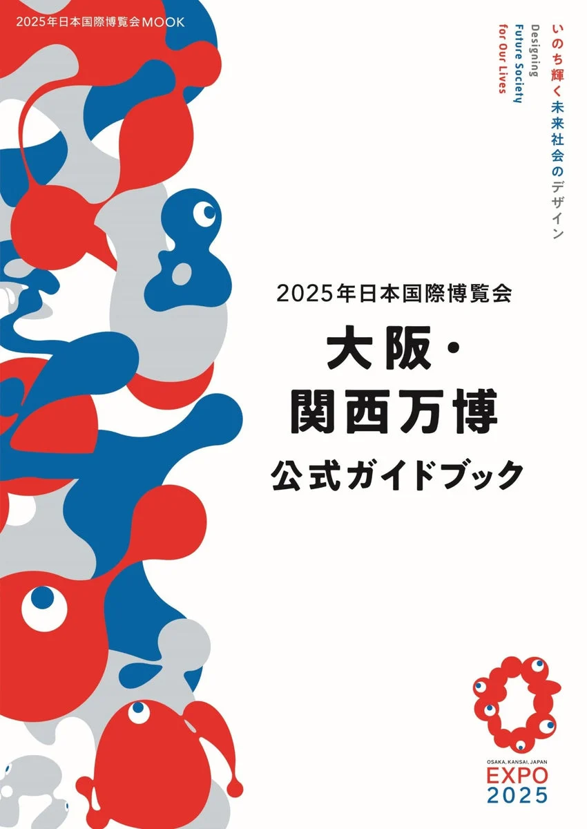 Guida Ufficiale Expo Mondiale Osaka Kansai 2025 MOOK Edizione Giapponese 360 Pagine - WAFUU JAPAN