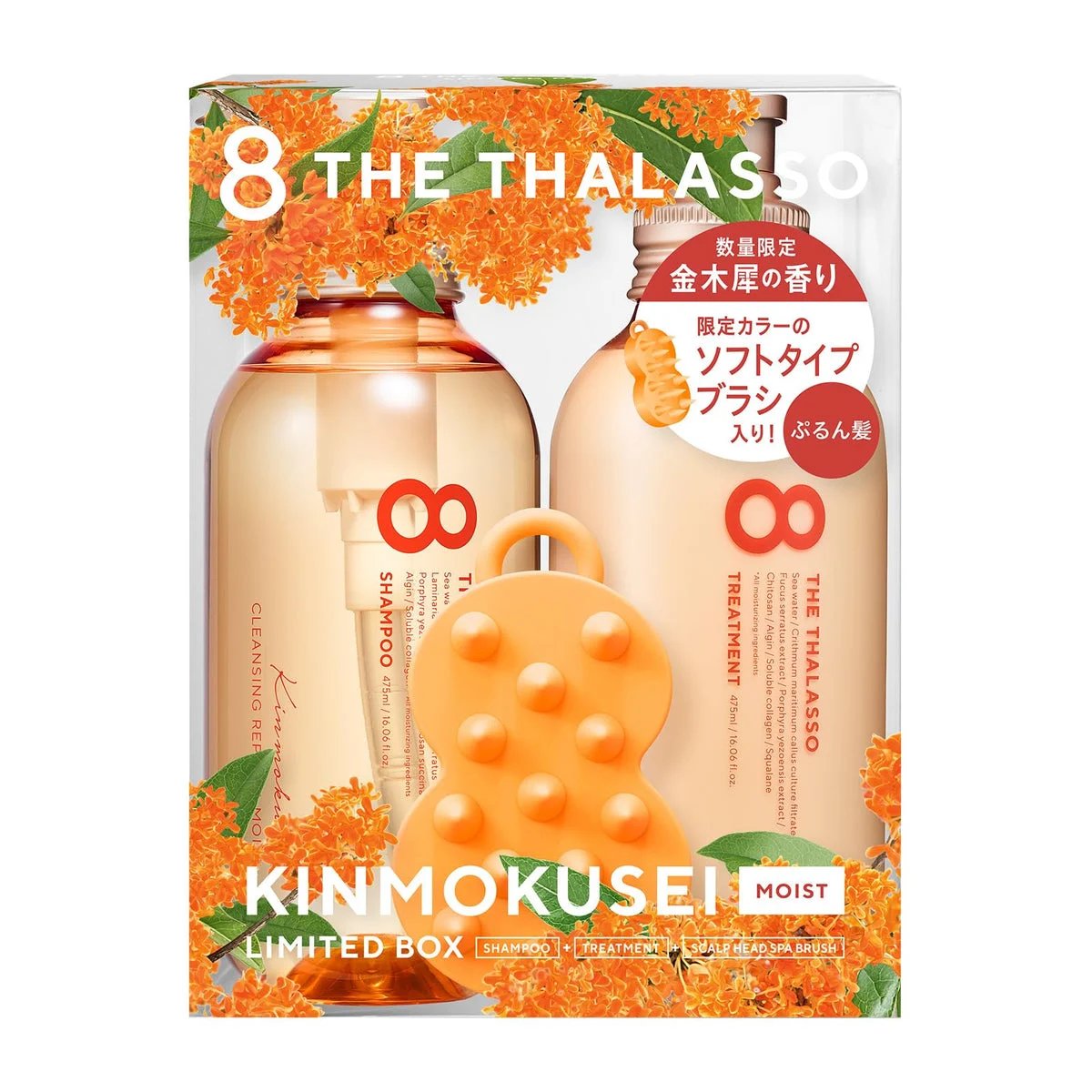 8 the THALASSO Moist Shampoo & Treatment Kit Limited Edition Osmanthus Fragrance