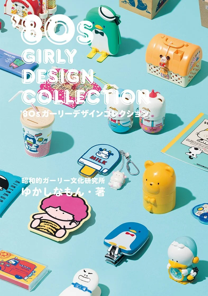 Yusaka Mon 80s Girly Design Collection Retro Fashion Illustration Book 1300 Pieces - WAFUU JAPAN