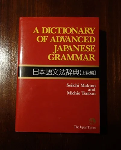 A Dictionary of Advanced Japanese Grammar - Japanese and English Edition