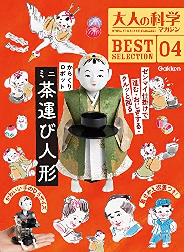Adult Science Magazine Karakuri Robot Mini Tea Carrying Doll No.4