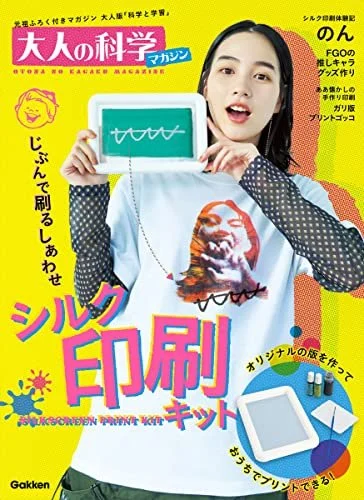 Adult Science Magazine Silk Printing Kit: Make your own printing plates and print at home!