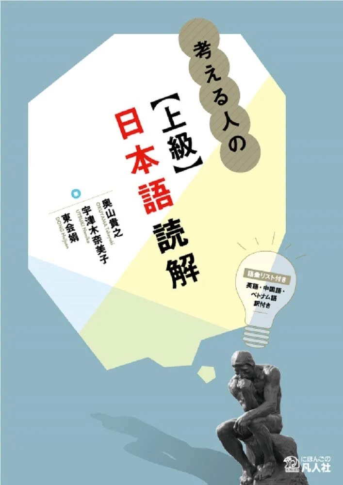 Advanced Japanese Reading Comprehension for Thinkers - WAFUU JAPAN