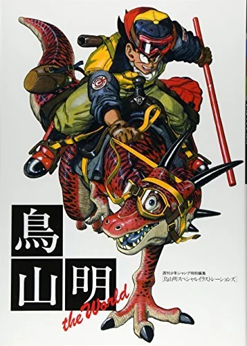 Akira Toriyama The World Jump Comics Deluxe Edition Hardcover 2023