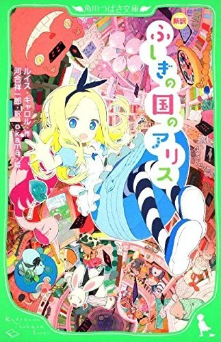 Kadokawa Alice in Wonderland Tsubasa Bunko Edition Classic Novel