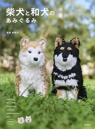 Amigurumi Shiba Inu Japanese Dog Crafting Guide: Realistic Life-Sized Models