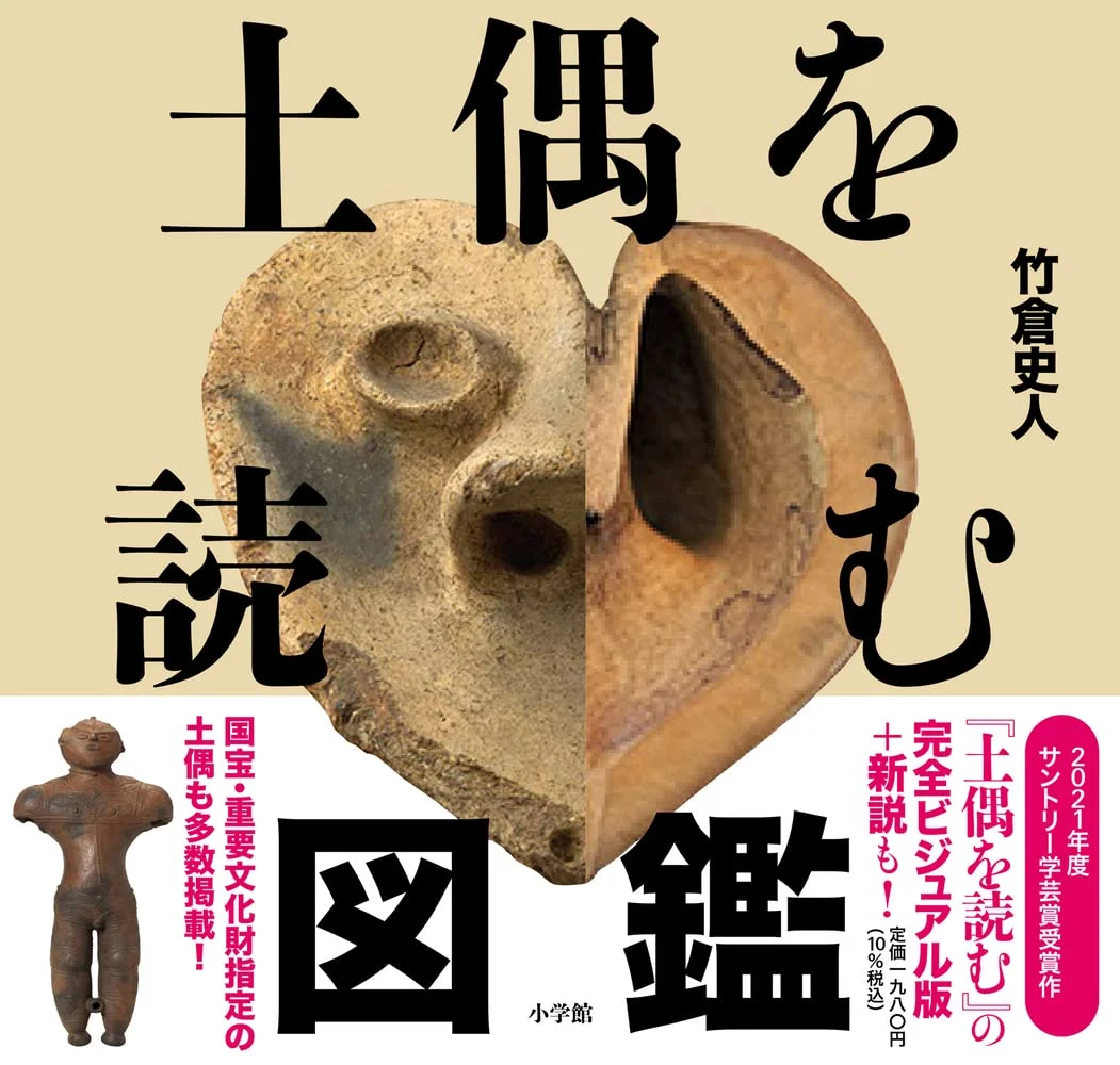 Guida illustrata alla lettura delle statuette dogū - WAFUU JAPAN