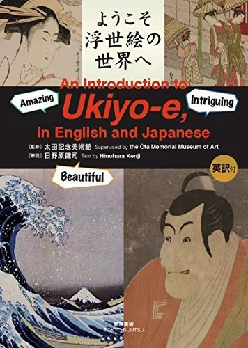 Ukiyo-e Introduction Book in English and Japanese - Art History Guide