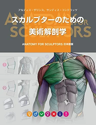 Anatomia Per Scultori Edizione Giapponese - Guida Visiva all'Anatomia Artisti