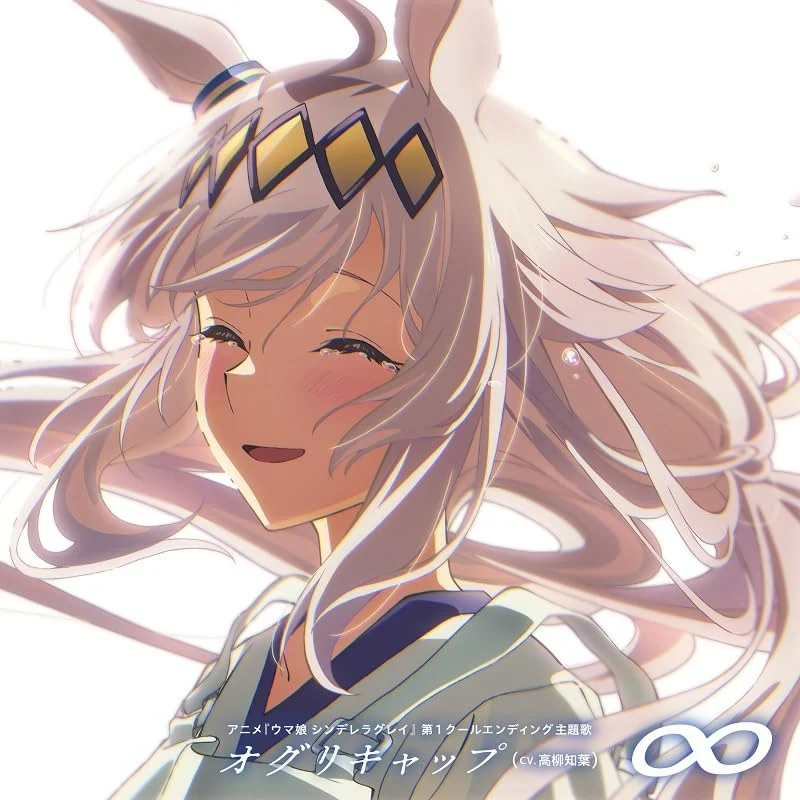 Anime “Uma Musume: Cinderella Gray” Season 1 Cour ED Theme Song: “∞” - UNIVERSAL MUSIC GROUP