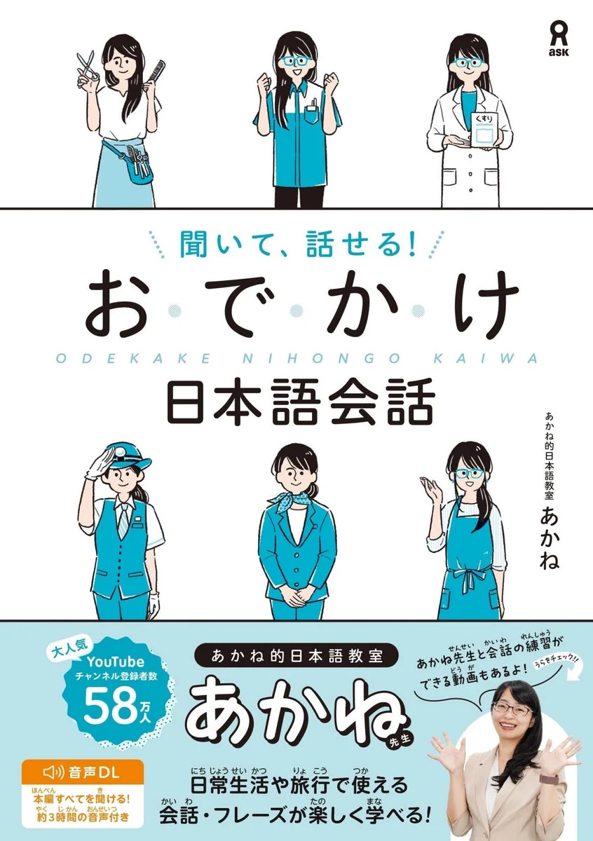 Listen and Speak! Japanese Conversation for Outings [Audio DL/Video] - WAFUU JAPAN