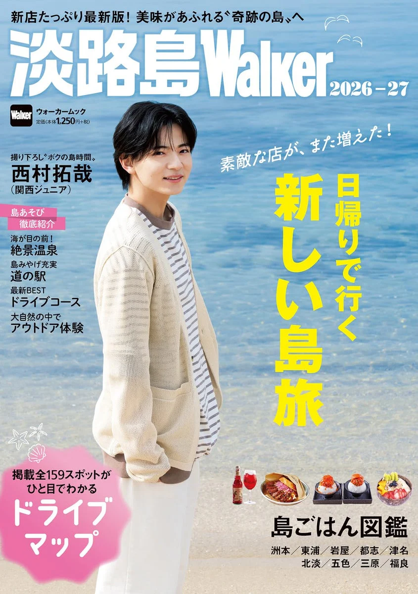 Awaji Island Walker guida turistica e gourmet 2026-27 Walkermook