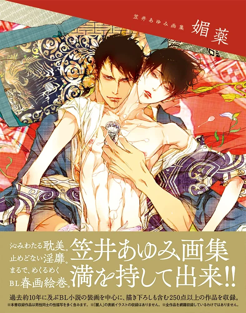 Ayumi Kasai Art Book: Aphrodisiac
