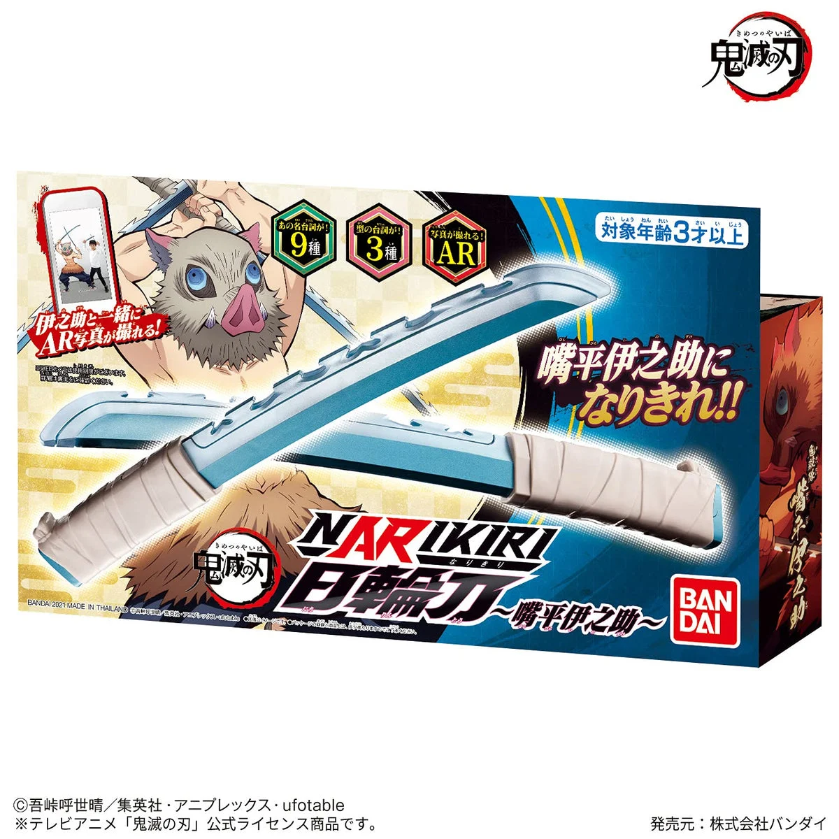 BANDAI Demon Slayer Kimetsu no Yaiba Inosuke Hashibira Narikiri Nichirin Sword - BANDAI NAMCO