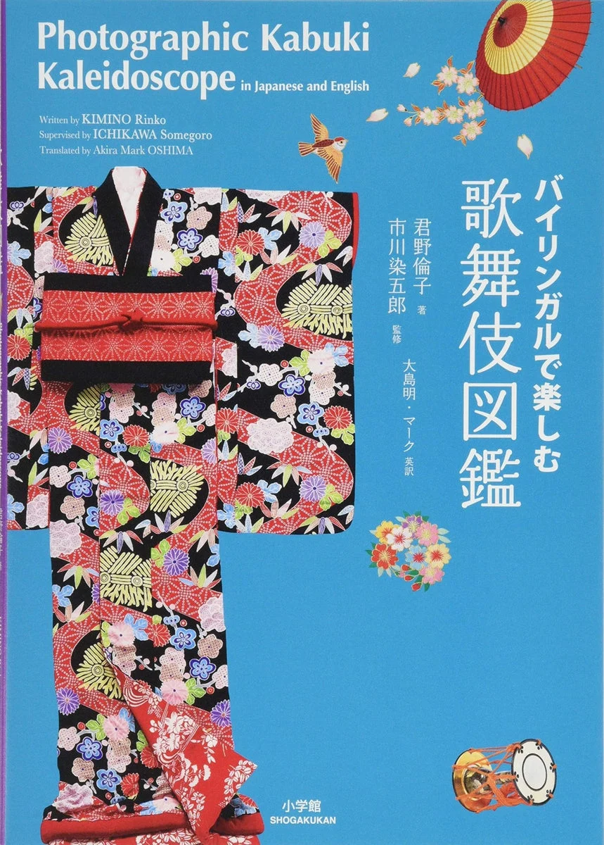 Bilingual Kabuki Illustrated Book (Practical Book) - WAFUU JAPAN