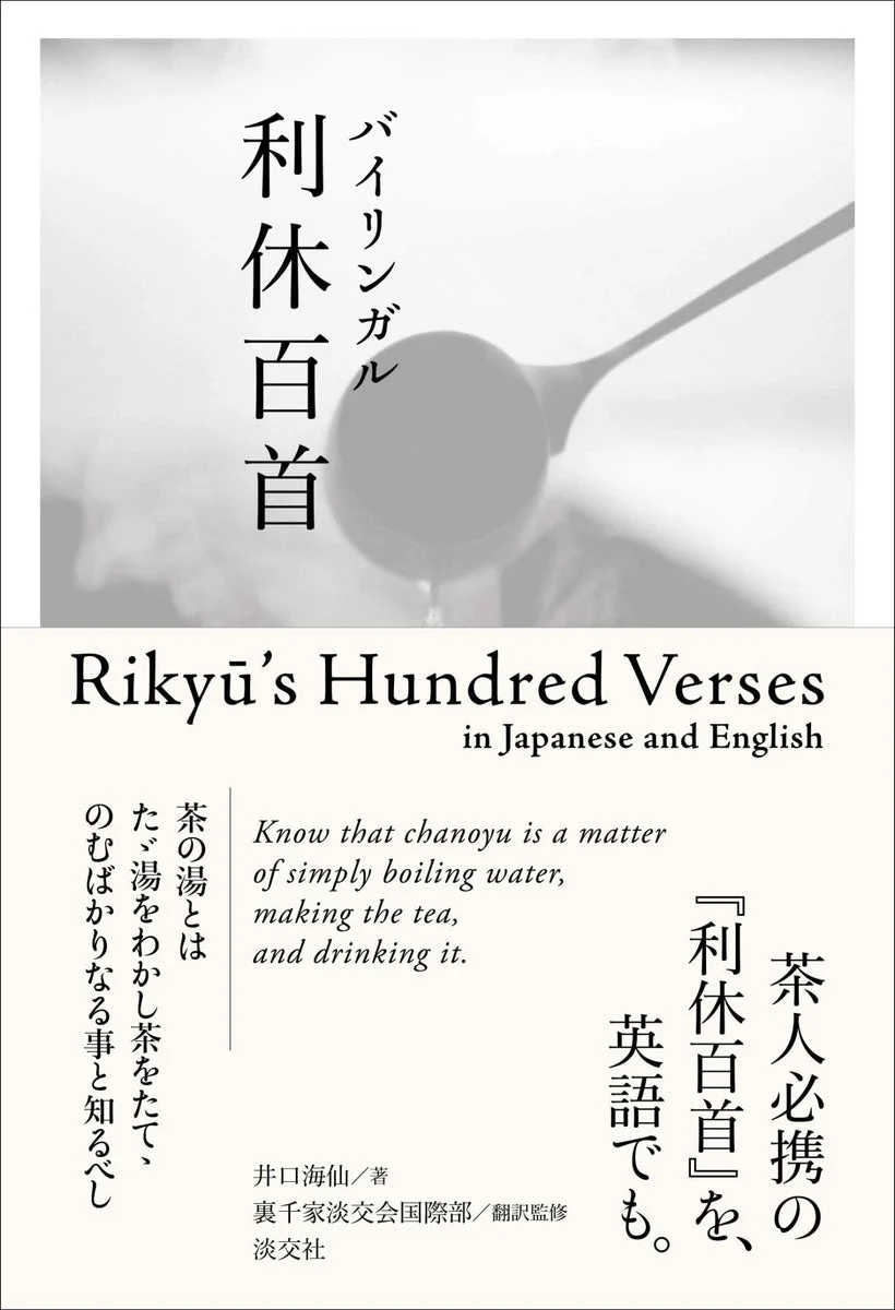 Bilingual Rikyu's Hundred Verses Japanese English Poetry Book - WAFUU JAPAN