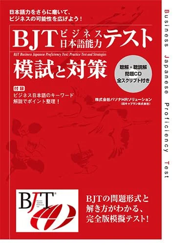 BJT Business Japanese Proficiency Test Practice Exam & Strategies - WAFUU JAPAN