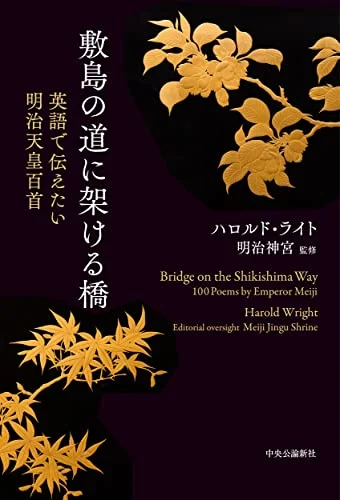 Bridge on the Shikishima Way 100 Poems by Emperor Meiji - WAFUU JAPAN