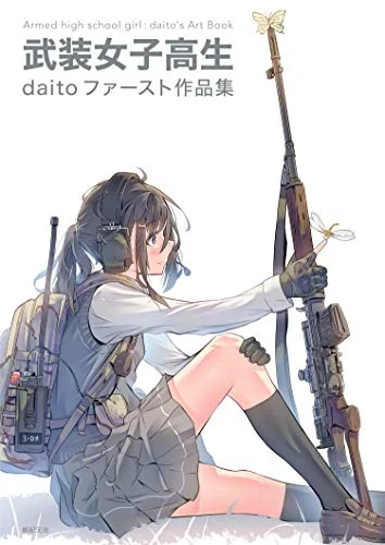 Buso Joshikosei Daito First Sakuhin Shu - Manga Volume 1 - Japanese Edition