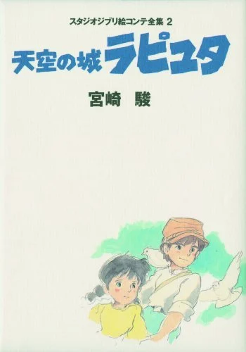 Castle in the Sky: The Complete Storyboards of Studio Ghibli 2
