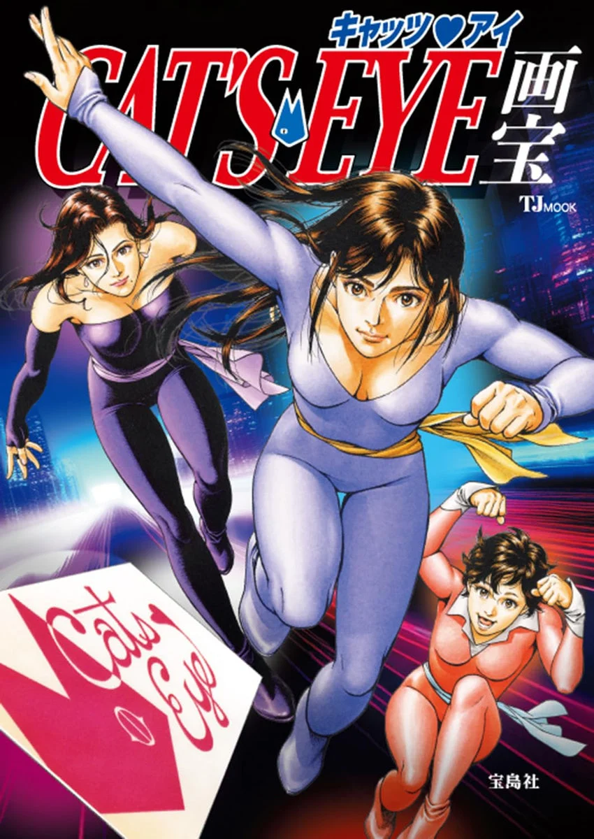 Cats' Eye Art Collection TJMOOK Libro celebrativo 45° anniversario - takarashima