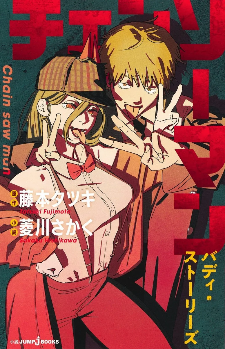 Chainsaw Man Libro Buddy Stories edizione giapponese - WAFUU JAPAN