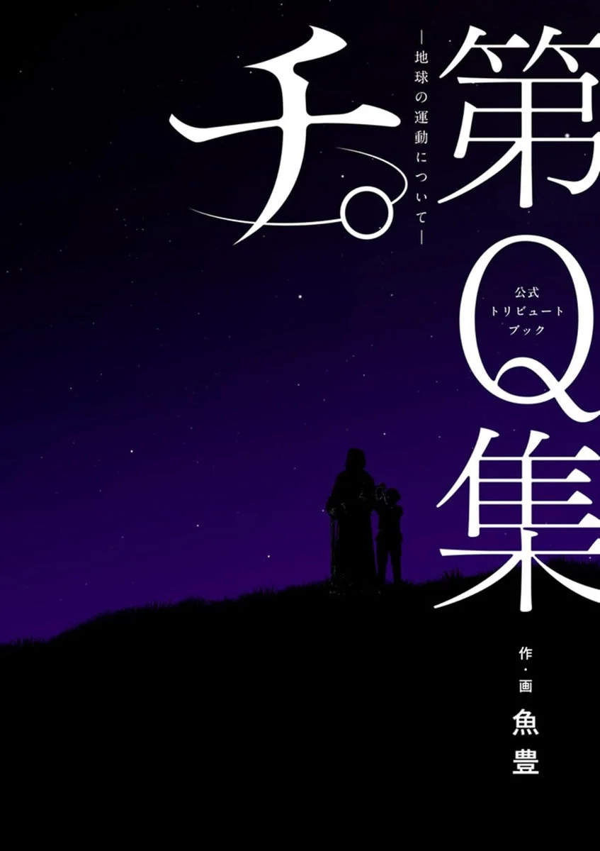 Chi: Chikyū no Undō ni Tsuite Libro Oficial de Tributo - WAFUU JAPAN