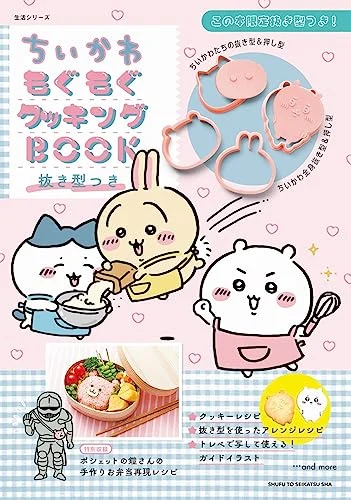 Chiikawa mogumogu Cooking Book with Molds book - WAFUU JAPAN