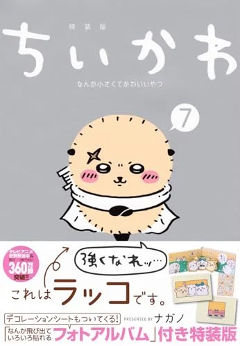 Chiikawaka Special Edition Photo Album with Pop-Out Design 7 Small and Cute