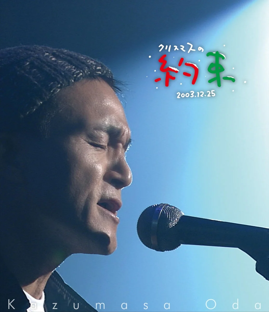 Christmas no Yakusoku 2003 (Blu-ray) - Kazumasa Oda (No Bonus)