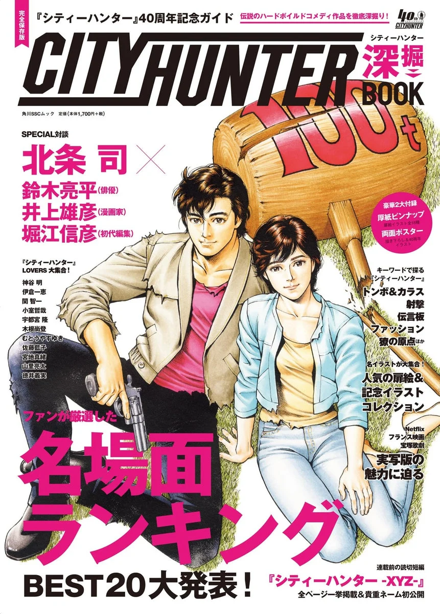 City Hunter 40th Anniversary Guide Deep Dive Book (Kadokawa SSC Mook)