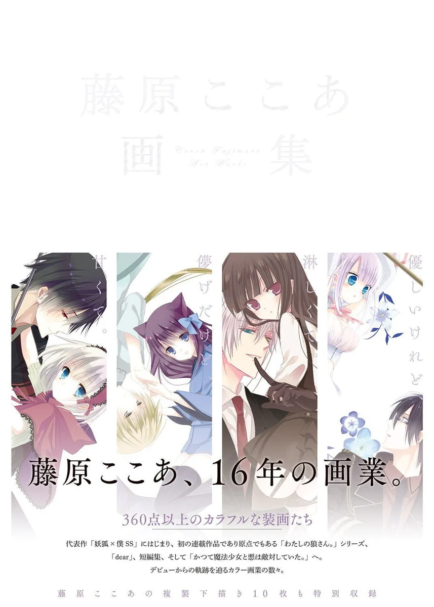 Cocoa Fujiwara Artbook - oltre 360 illustrazioni a colori