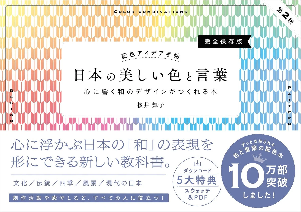 Color Idea Book: Beautiful Japanese Colors and Words for Design 2nd Edition - WAFUU JAPAN