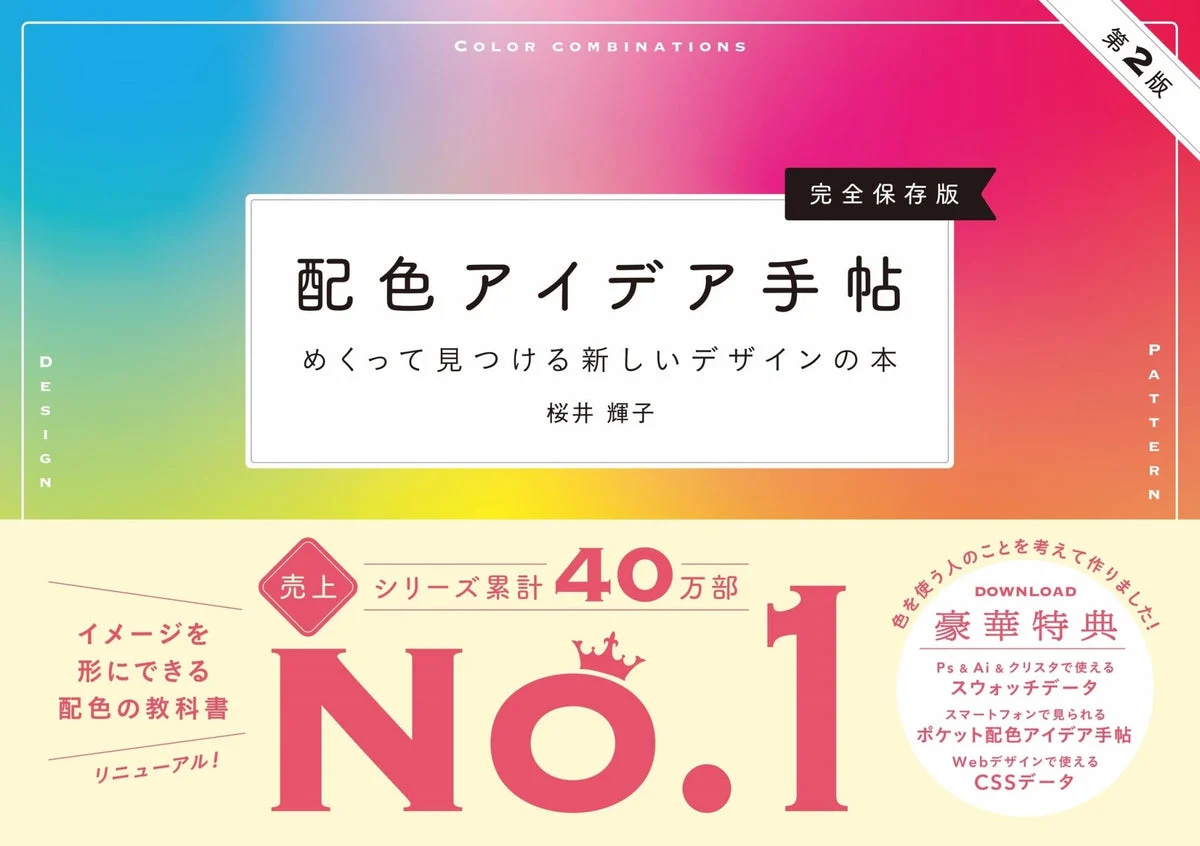 Color Scheme Idea Handbook: New Designs to Discover and Flip Through - WAFUU JAPAN