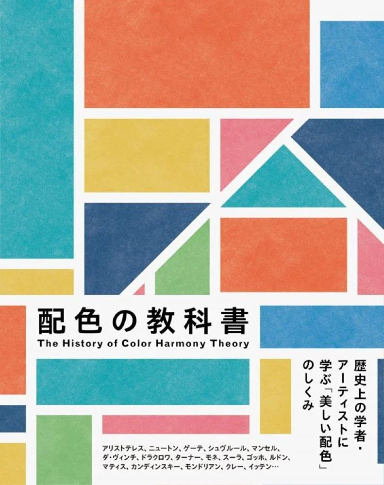 Guida alla teoria del colore Libro illustrato Schemi cromatici storici da studiosi famosi - WAFUU JAPAN