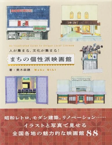 Community Cinema: Cultural Hub for Film Enthusiasts - WAFUU JAPAN
