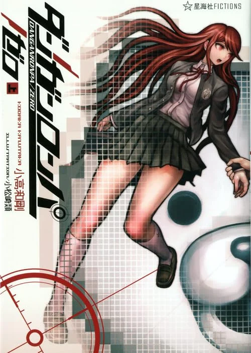 Danganronpa Zero Top Seikaisha FICTIONS Novel Book 2-1