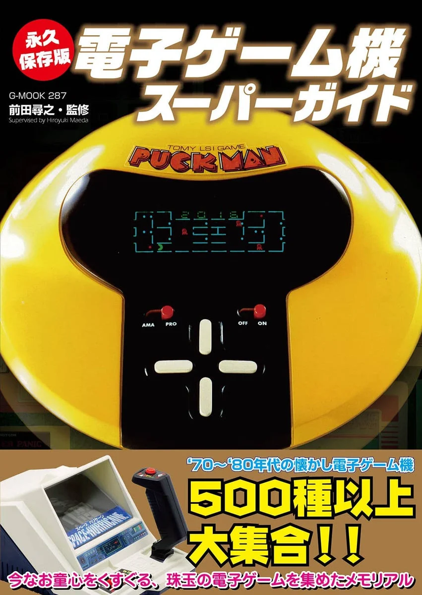 Definitive Guide to Electronic Game Consoles (G-MOOK)