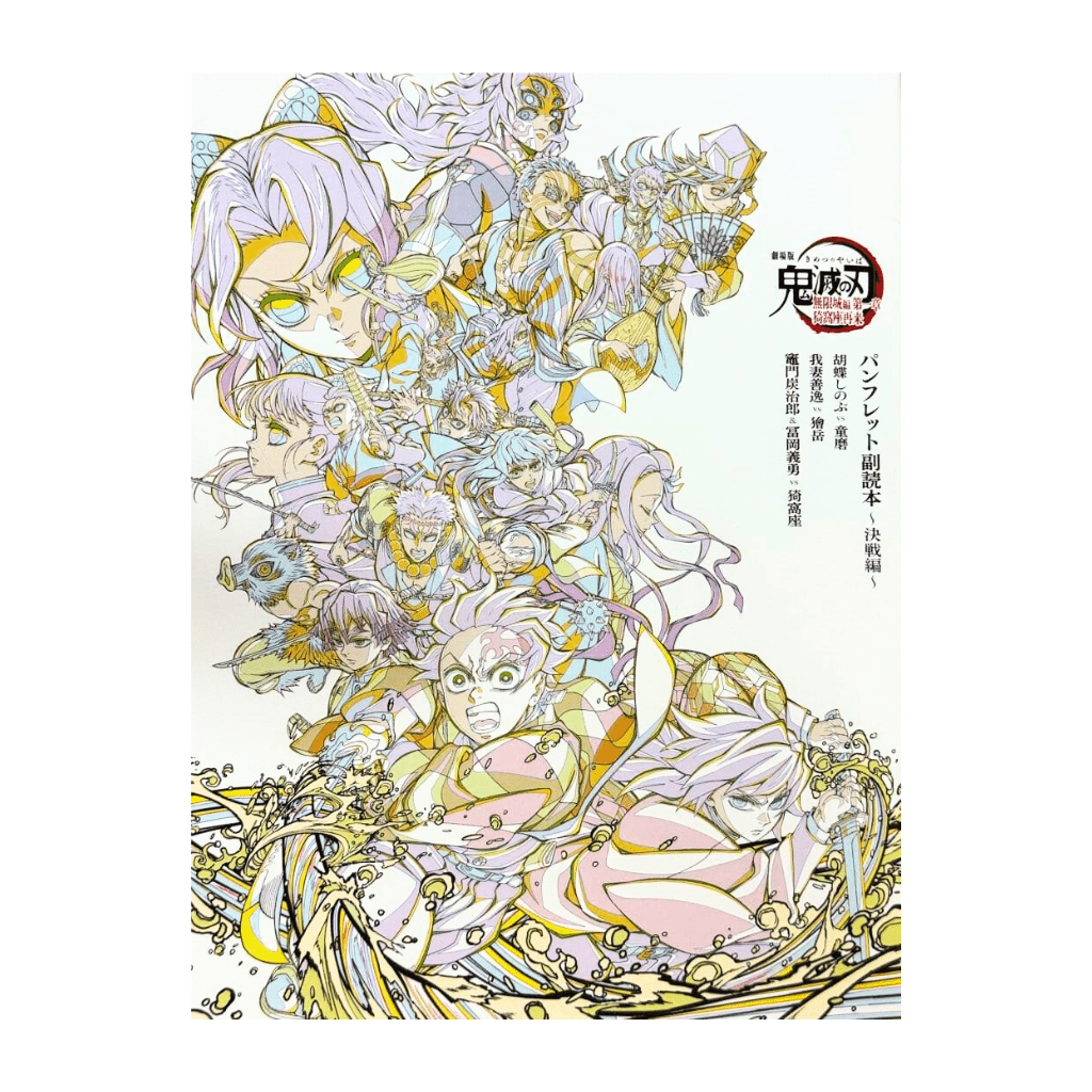 Demon Slayer: Kimetsu no Yaiba Infinite Castle Arc Chapter 1 pamphlet supplementary book