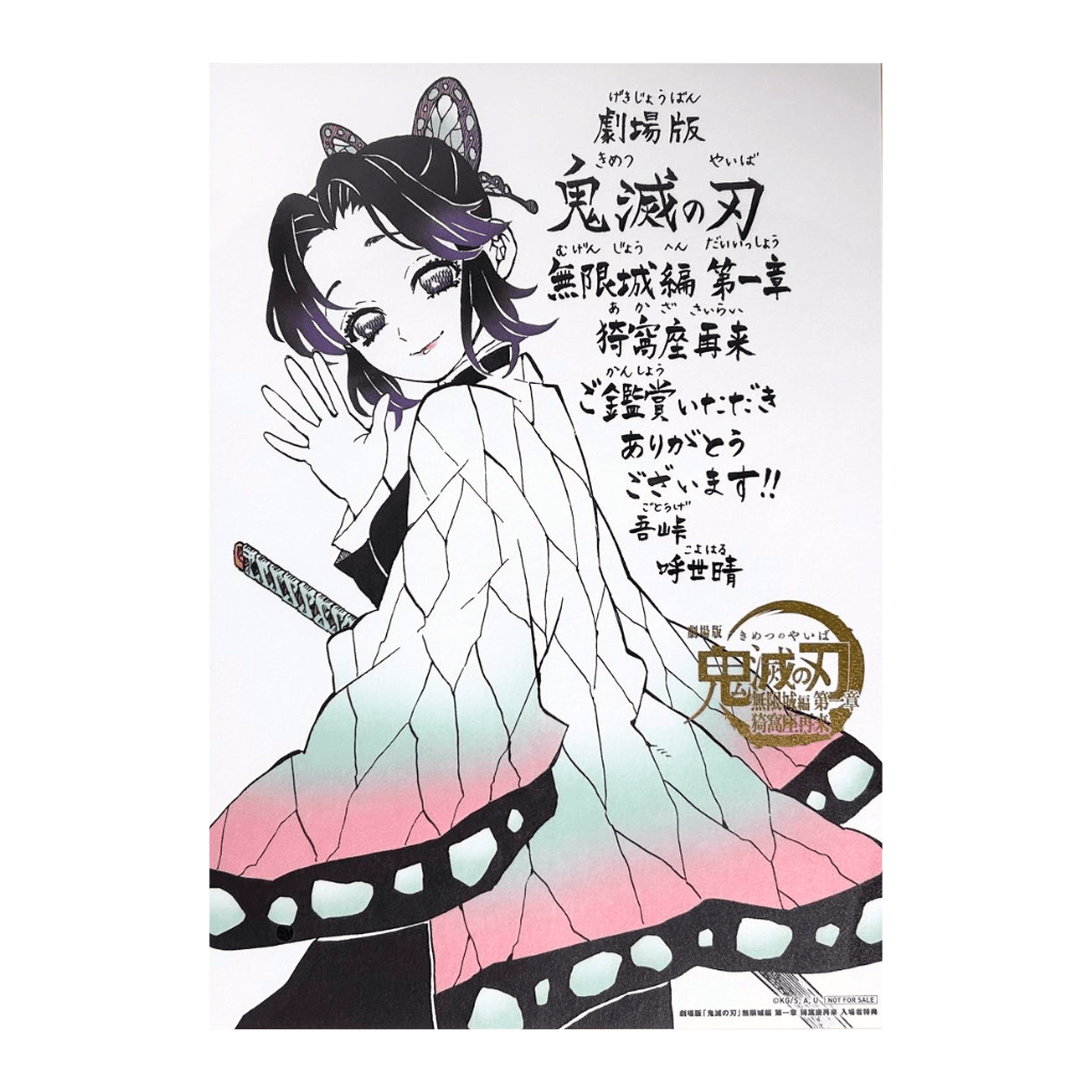 Demon Slayer Kimetsu no Yaiba The Movie Mugen Castle Arc Chapter 1 Akaza Visitor Bonus Vol 11