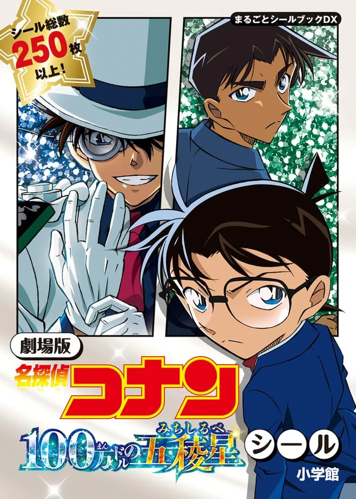 Detective Conan Film: Million Dollar Five-Ringed Star Seal Book DX