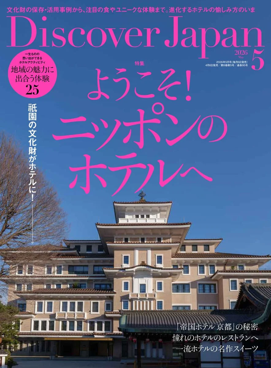 Discover Japan May 2026: Welcome to Japan’s Hotels - WAFUU JAPAN