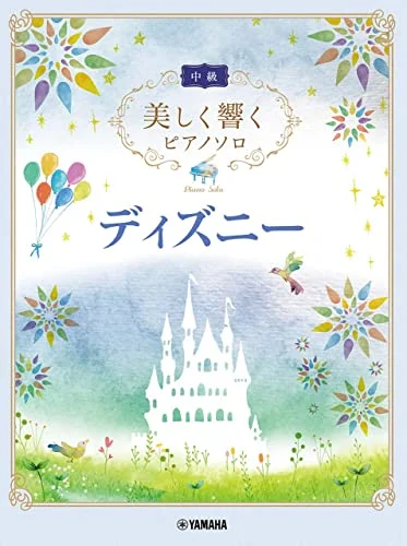 Disney Pianoforte Solo Bellissimo (Intermedio) - WAFUU JAPAN