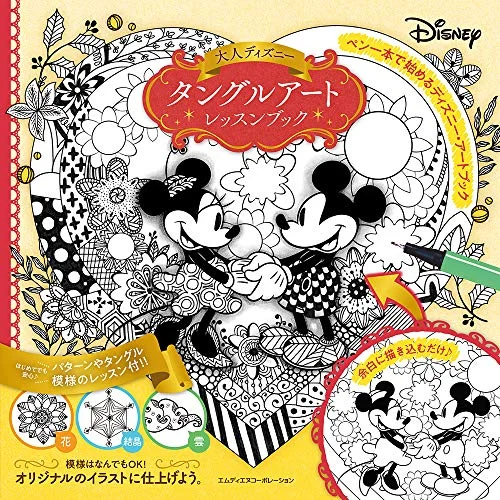 Disney Tangle Art Lesson Book Japanese - WAFUU JAPAN