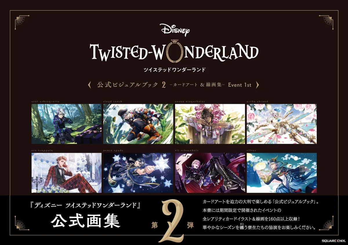 Disney Twisted-Wonderland Official Visual Book 2: Card Art & Line Art Event 1st