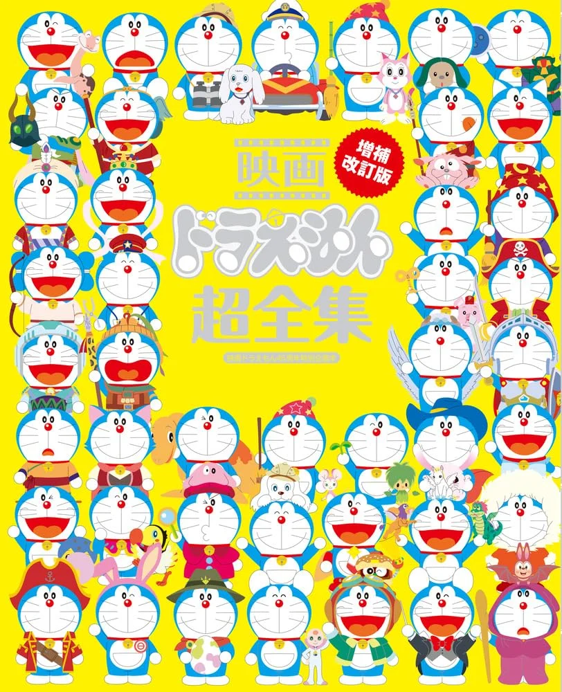 Doraemon Film Super Collezione Libro Edizione Espansa 45° Anniversario