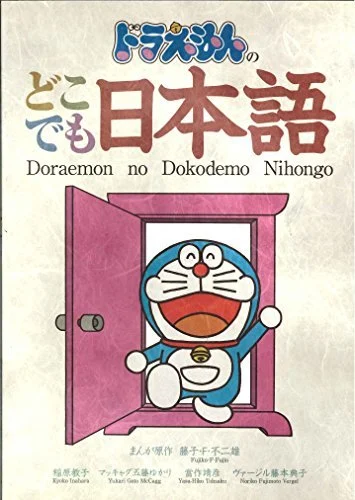 Doraemon no Dokodemo Nihongo - WAFUU JAPAN