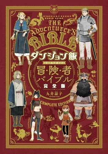 Dungeon Rice World Guide Adventurer's Bible Complete Edition - Ryoko Kui