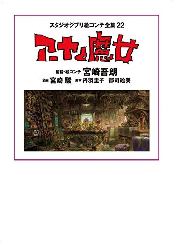 Studio Ghibli Earwig and the Witch Storyboards Complete Works 22