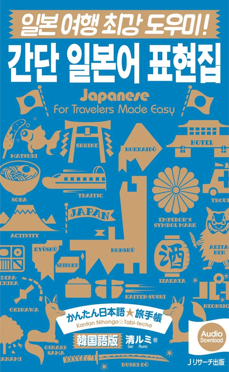 Easy Japanese Travel Notebook Korean Edition - WAFUU JAPAN